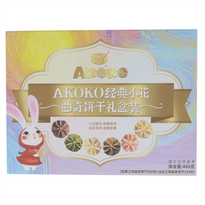AKOKO经典小花曲奇饼干礼盒装