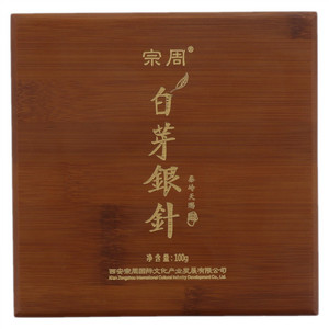 宗周白芽银针（白茶）