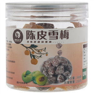 海岛大亨陈皮雪梅