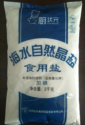 沧盐加碘海水精制盐