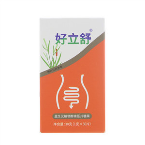 好立舒益生元植物酵素压片糖果