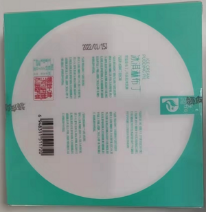 宠我综合口味冰淇淋布丁
