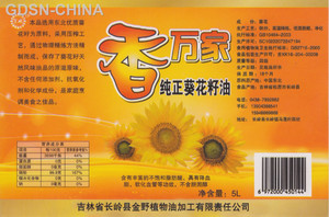 昊威香万家纯正葵花籽油