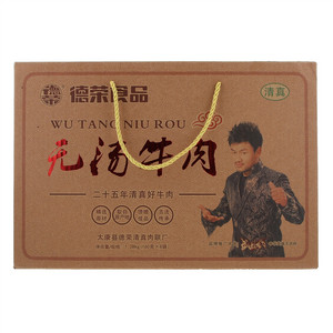 德荣无汤牛肉