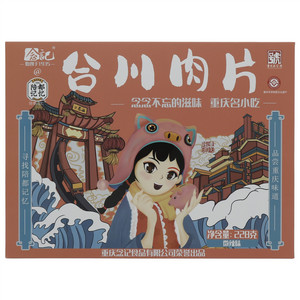 念记陪都记忆微辣味合川肉片