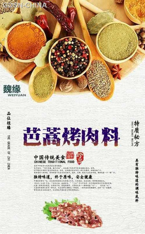 魏缘芭蒿腌肉料