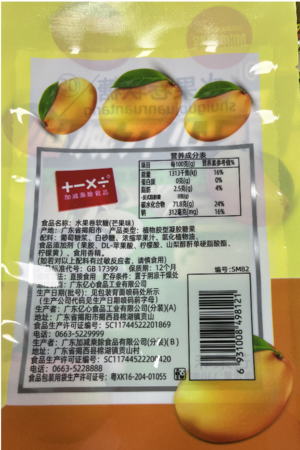 水果卷软糖（芒果味）