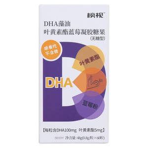 榜视DHA藻油无糖型叶黄素酯蓝莓凝胶糖果