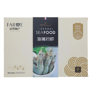 法罗海产海捕对虾