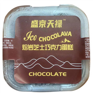 盛京天禄熔岩芝士巧克力蛋糕