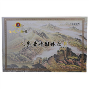 伍味消糖散人生黄精固体饮料