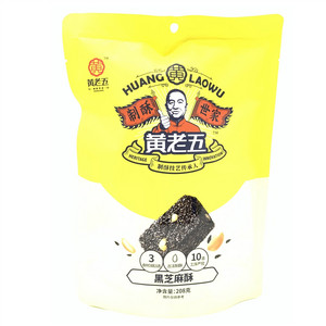 黄老五黑芝麻酥