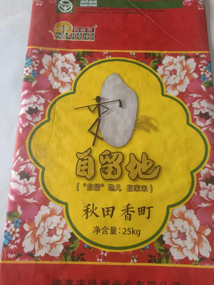 自留地秋田香町