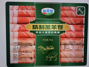 精制羔羊卷
