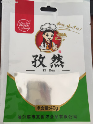 裕盛孜然