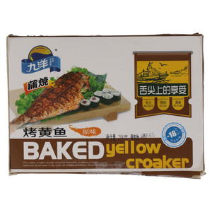 九洋原味烤黄鱼