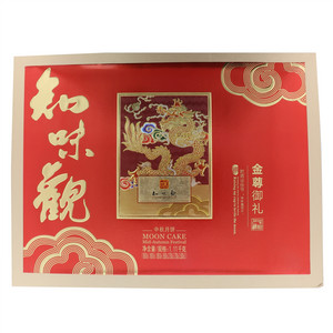 知味观金尊御礼中秋月饼