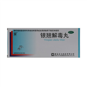 西安正大银翘解毒丸Yinqiao Jiedu Wan10丸/板