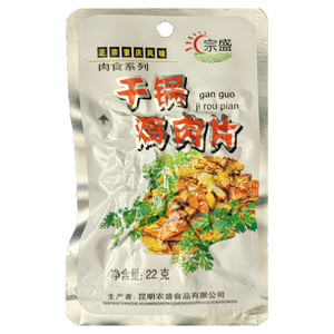 宗盛干锅鸡肉片