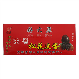 好大原姜香松花皮蛋