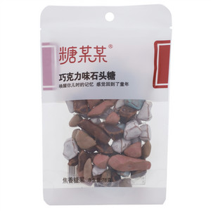 糖某某巧克力味石头塘