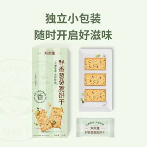 刘米雅鲜香葱葱脆饼干