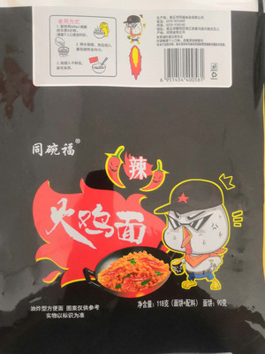 同碗福火鸡面