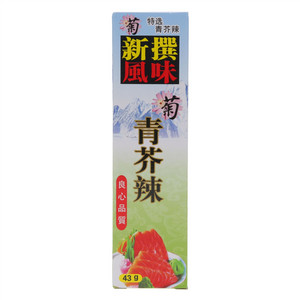 菊青芥辣