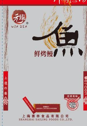 元臻鲜烤鳗鱼