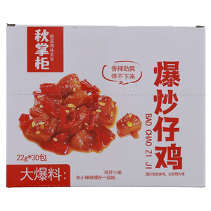 秋掌柜香辣味爆炒仔鸡