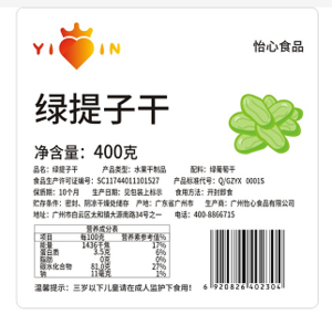 YIIN绿提子干