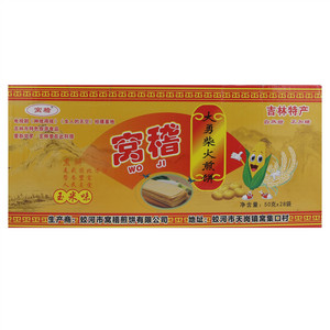 窝稽玉米味大勇柴火煎饼