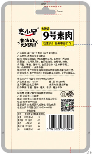 麦小呆鸡汁味素肉