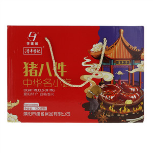 李建省清丰李记猪八件