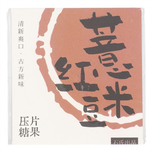 红豆薏米压片糖果