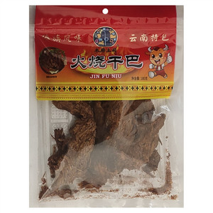 木府土司火烧干巴