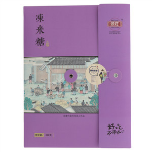 源莊冻米糖