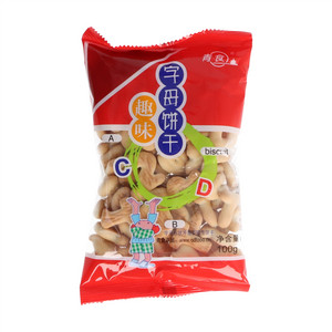 青食趣味字母饼干