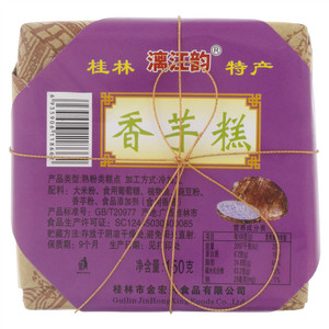 漓江韵香芋糕