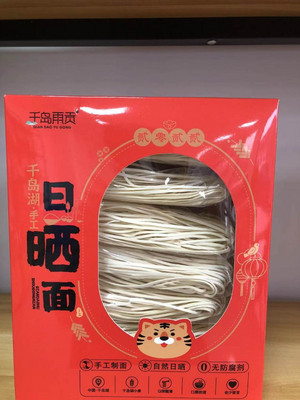 千岛雨贡千岛湖手工日晒面(刀削面)