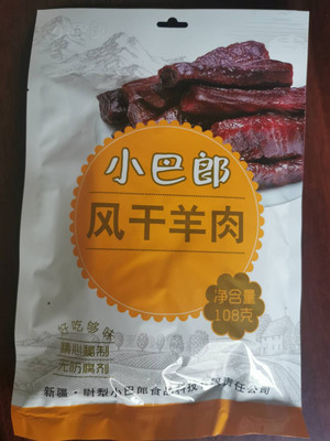 小巴郎风干羊肉