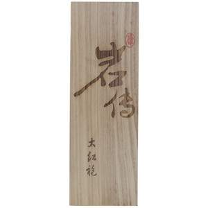 岩传(康)