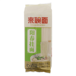 来碗面阳春挂面