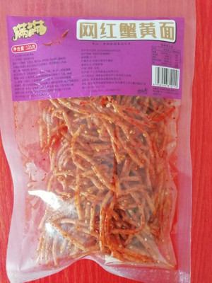 网红蟹黄面