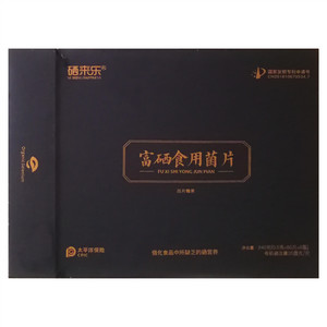 硒来乐富硒食用菌片（压片糖果）