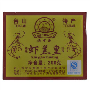 海中玉虾羔皇