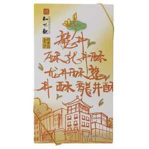 知味观金沙奶黄馅龙井酥