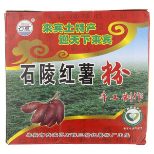 石陵手工制作红薯粉（红薯粉条）