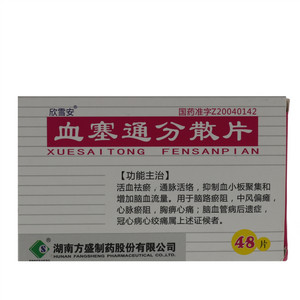 欣雪安血塞通分散片48片XUESAITONG FENSANPIAN