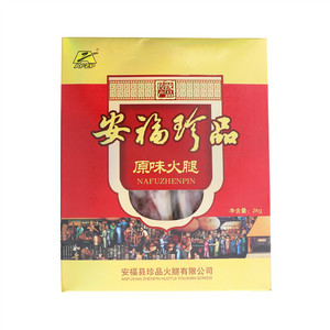 安福珍品一级原味火腿